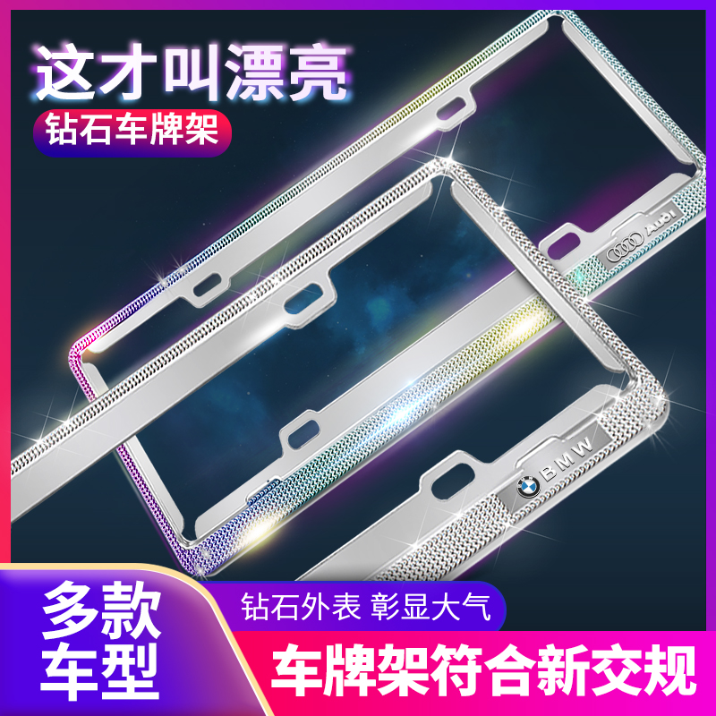 車(chē)牌邊框鑲鉆石牌照框新能源帶水鉆汽車(chē)藍(lán)牌車(chē)牌框架車(chē)牌架保護(hù)框