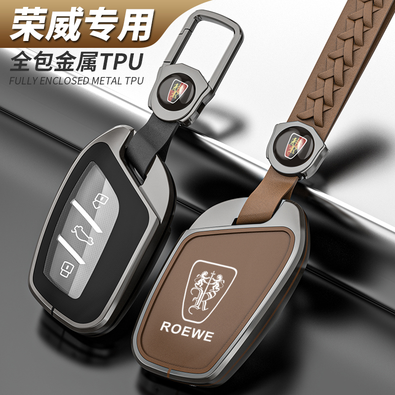 荣威汽车钥匙套金属保护壳包