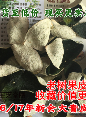 2016年2017年正宗新会陈皮茶枝柑干青皮子陈皮二红皮大红陈皮500g