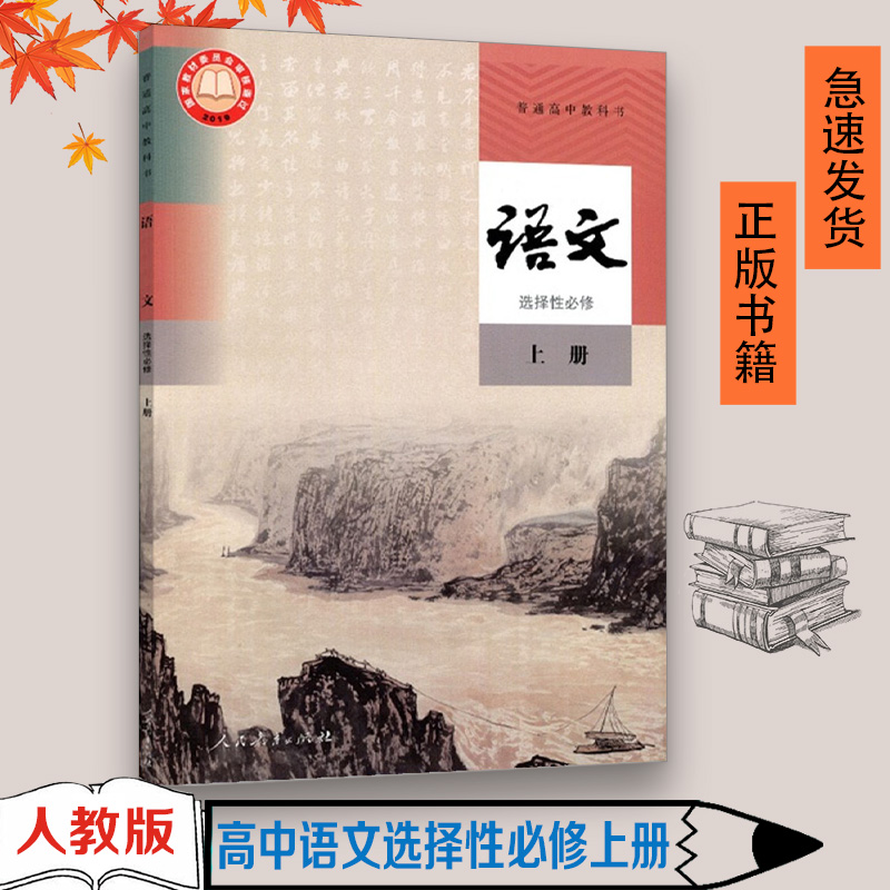 人教版高中语文选择性必修上册