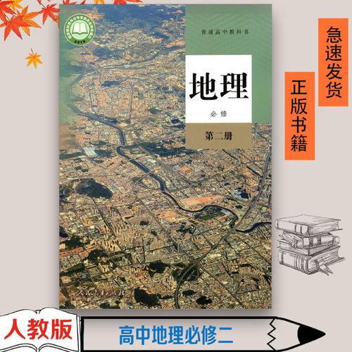 人教地理必修二高一下册