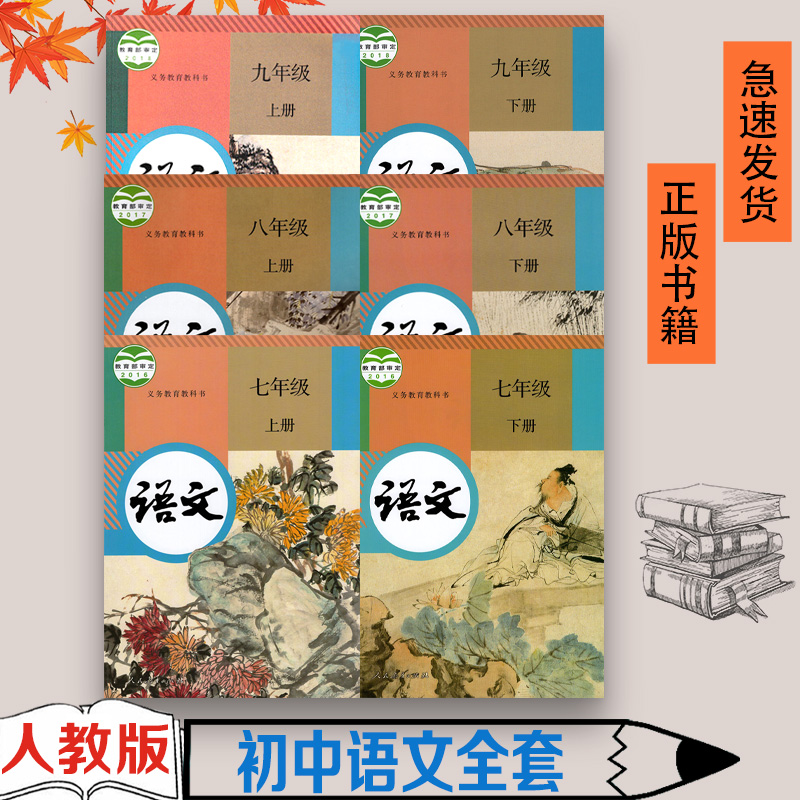 正版包邮部编版人教版初中语文课本全套6本语文教材7七年级8八年级9九年级上下册初一初二初三初中语文全套教科书初中语文全套
