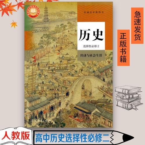 高中历史选择性必修二