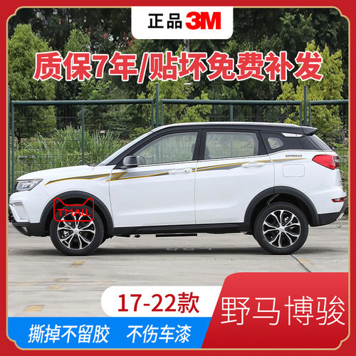 野马博骏车贴拉花外观装饰