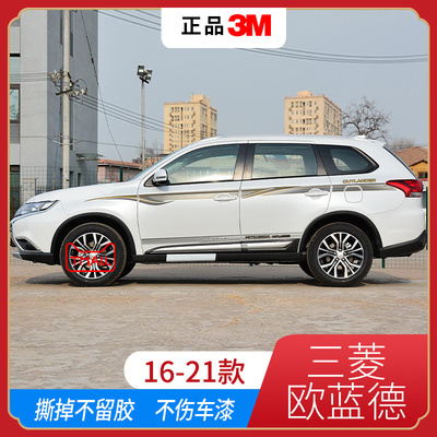 16-21款三菱Outlander车贴拉花汽车装饰彩条Outlander专用车身贴