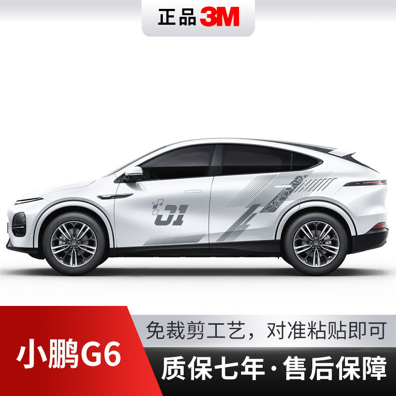 适用23-24款小鹏G6汽车贴拉花