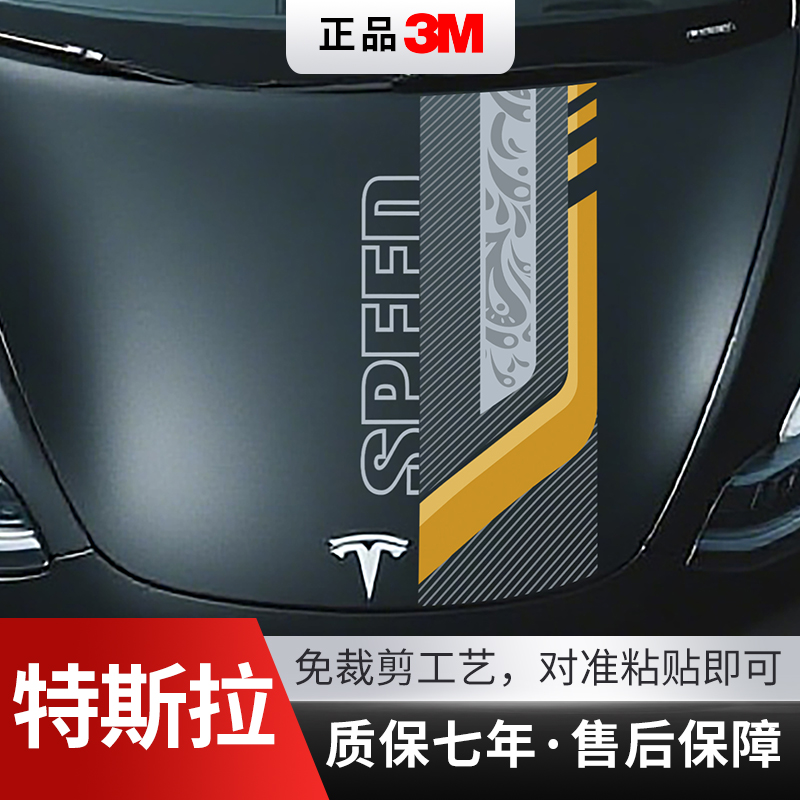 特斯拉Y/3引擎盖贴纸汽车拉花