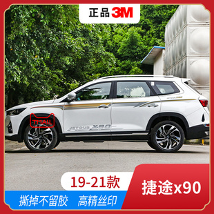 19-21款捷途x90汽车贴纸 个性腰线装饰车贴拉花捷途x90外观改装贴
