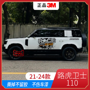 饰彩条越野专用车身贴纸改装 路虎卫士110汽车贴拉花装 24款 适用21