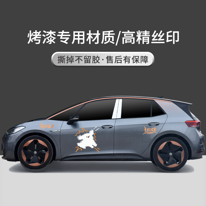 惊吓小猫上汽大众id.3车贴