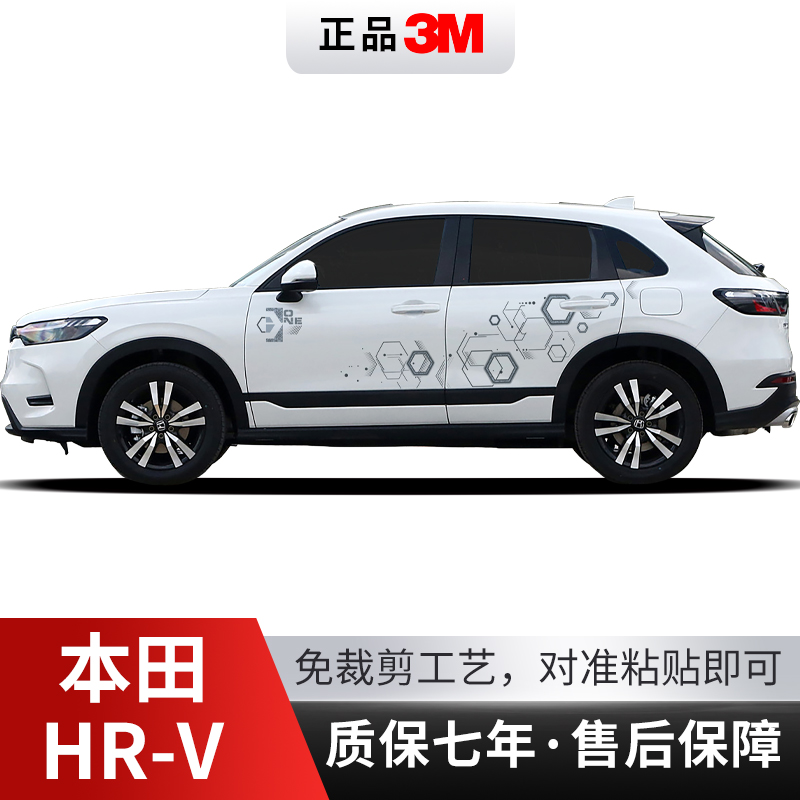 本田HRV汽车贴拉花装饰