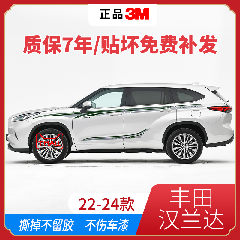 汉兰达拉花装饰腰线改装汽车贴纸
