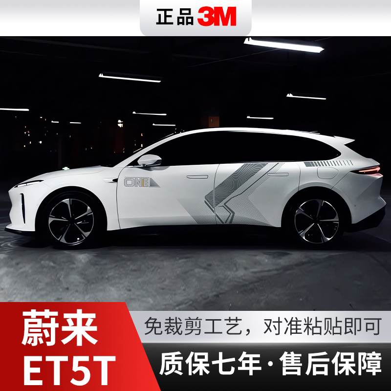 23-24款蔚来ET5T汽车贴拉花