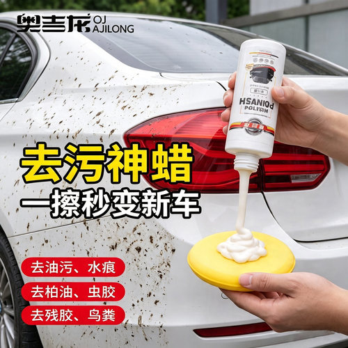 去污蜡汽车漆面专用去水痕树胶
