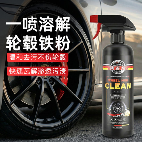轮毂清洗剂全材质轮毂适用不伤车
