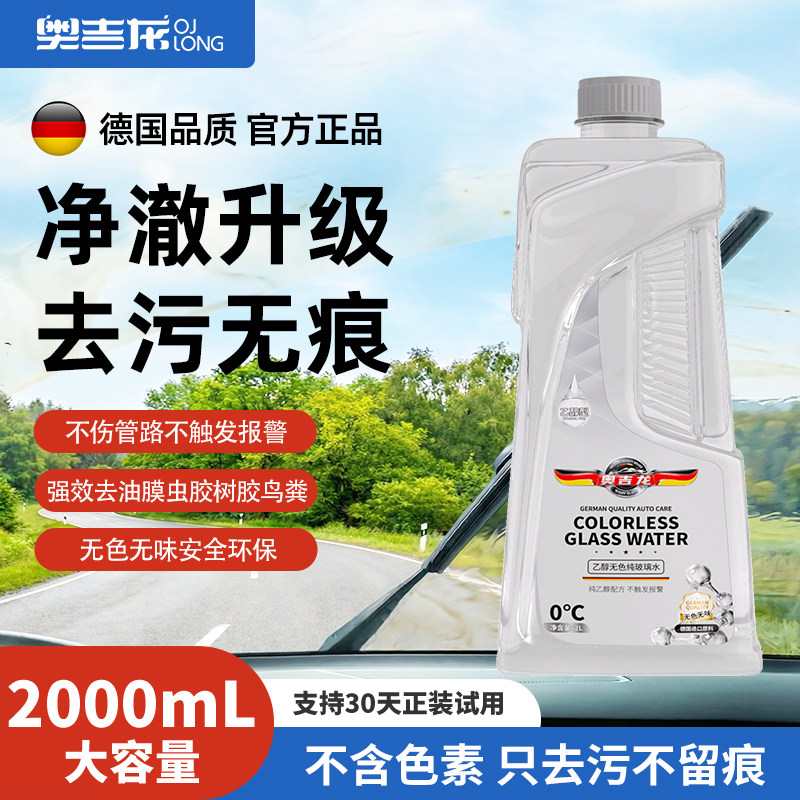 玻璃水乙醇无色去油膜专用强力去污去除虫胶鸟粪树胶四季通用大桶