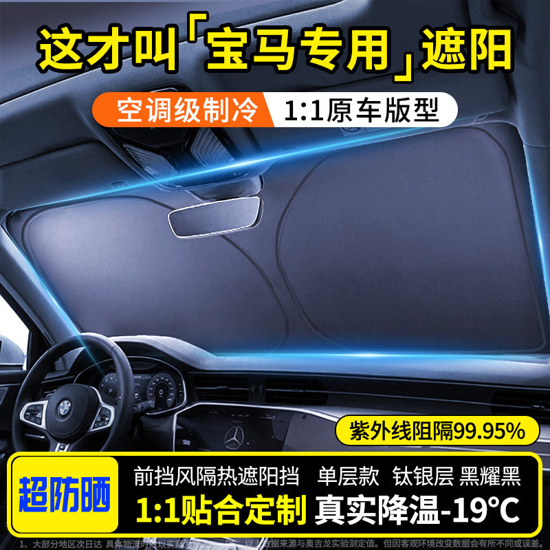 适用宝马3系5系X3X5X1汽车遮阳前挡防晒隔热伞挡风玻璃遮阳帘板罩