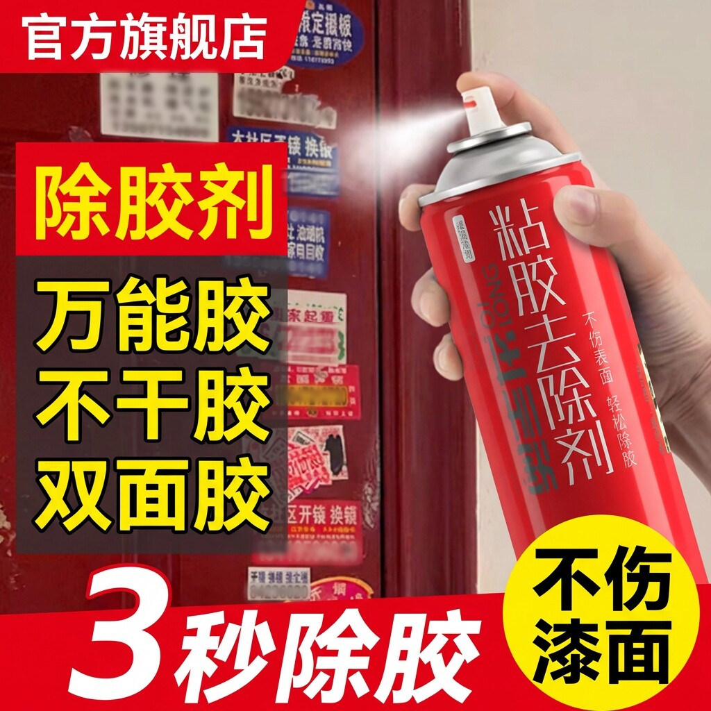 除胶剂汽车玻璃家用不干胶清除脱胶双面胶粘胶强力去胶神器不伤漆