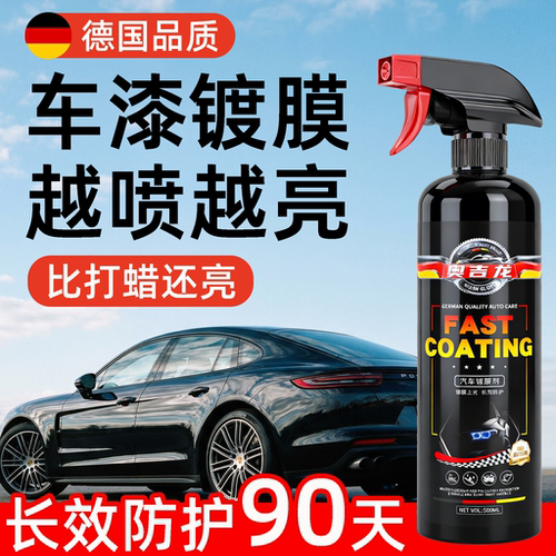 奥吉龙汽车纳米镀晶镀膜喷雾蜡