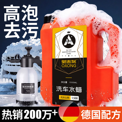 奥吉龙1.5L洗车水蜡去污上光打蜡