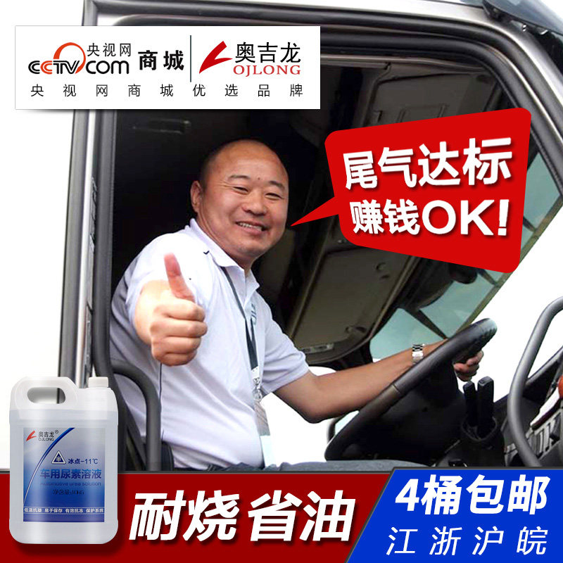 车用尿素溶液柴油货车汽车尾气处理净化国五国六正品20kg大桶批发