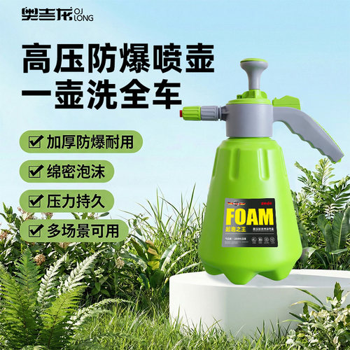 高压防爆洗车泡沫喷壶耐酸耐碱 自带泄压阀