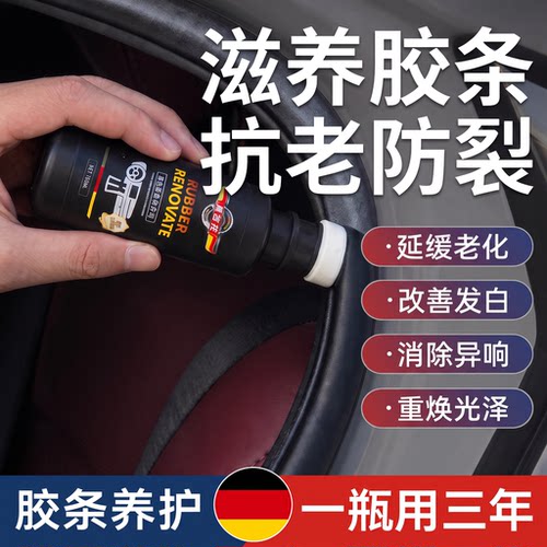 奥吉龙汽车橡胶胶条保养剂