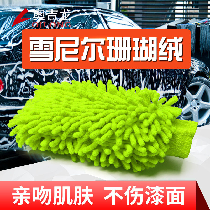 奥吉龙洗车手套双面擦车手套雪尼尔珊瑚绒加厚汽车手套手抹布