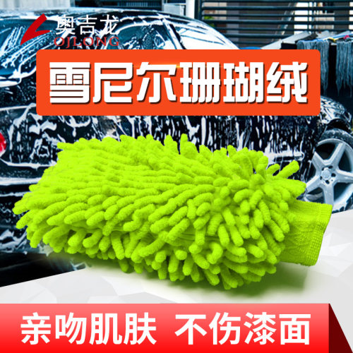 奥吉龙洗车手套双面雪尼尔加厚