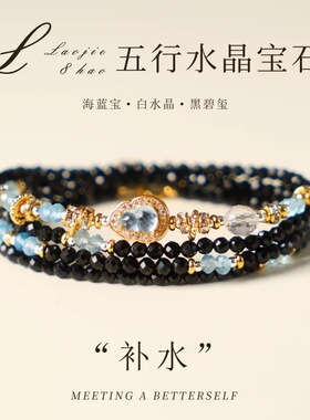 屿光 天然黑碧玺手链项链两用多圈海蓝宝补水手串新中式五行水晶