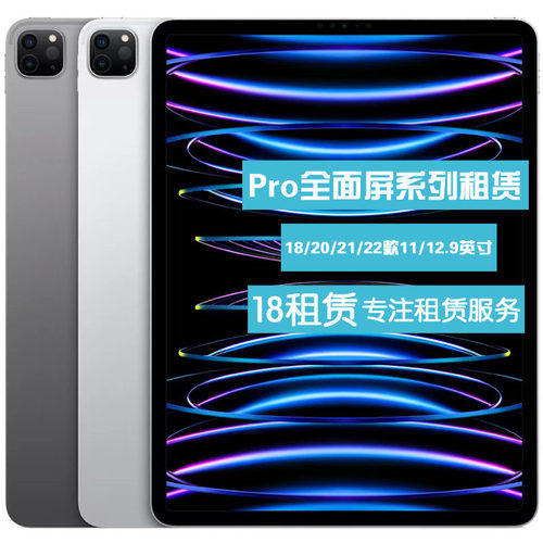 iPad全系列芝麻信用免押金租赁