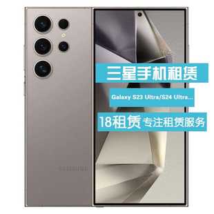 出租三星Galaxy S23Ultra/S24 Ultra租赁 演唱会手机追星拍摄神器