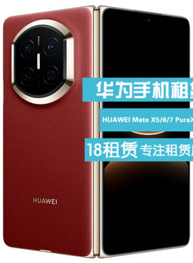 手机出租 新款HUAWEI MateX7/X6/X5 华为手机系列租赁 免押金出租