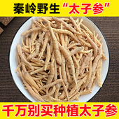 正宗深山太子参250g正品 官方旗舰店孩儿参非特级搭麦冬儿童煲汤