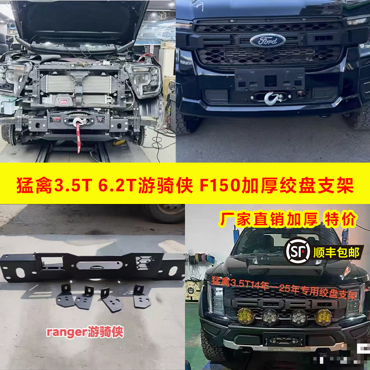 福特猛禽3.5T 游骑侠 F1保险杠