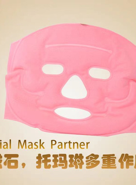 托玛琳生物磁疗面罩美容面膜冷热敷嫩白面膜提拉紧致润肤SPA面膜