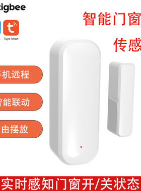 Tuya涂鸦zigbee门磁无线门窗传感器智能联动场景感应器涂鸦门磁