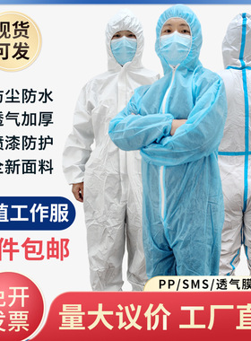 一次性防护服连体带帽全身透气猪场养殖隔离衣普通喷漆参观工作服