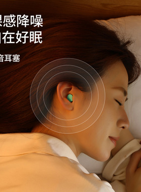 FaSoLa耳塞睡觉专用超级隔音打呼噜静音睡眠宿舍学习防噪音
