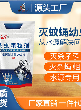 康宇吡丙醚灭蚊药孑孓苍蝇幼虫杀虫剂水源生物大面积除蛆虫蚊子药