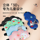 南极人儿童眼罩睡眠遮光专用缓解3d立体眼疲劳午休睡觉可爱卡通改