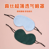 双面真丝眼罩简约舒适桑蚕丝护眼罩睡觉遮光透气旅行睡眠丝绸轻薄