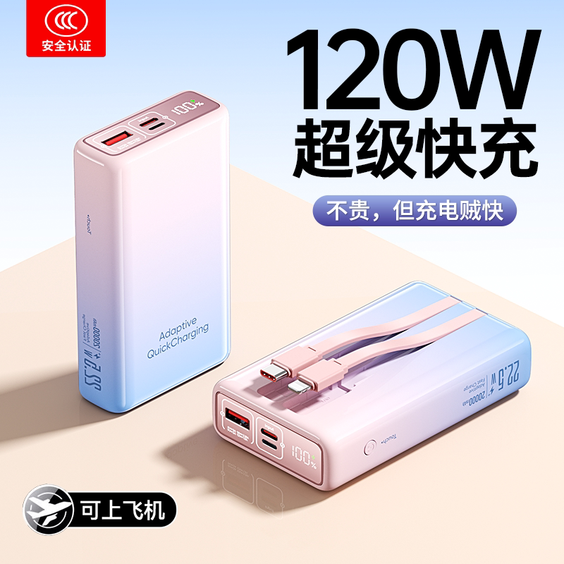 2026新款充电宝大容量20000毫安自带线官方旗舰店正品国标3c认证可上飞机超薄小巧便携超级快充适用小米苹果