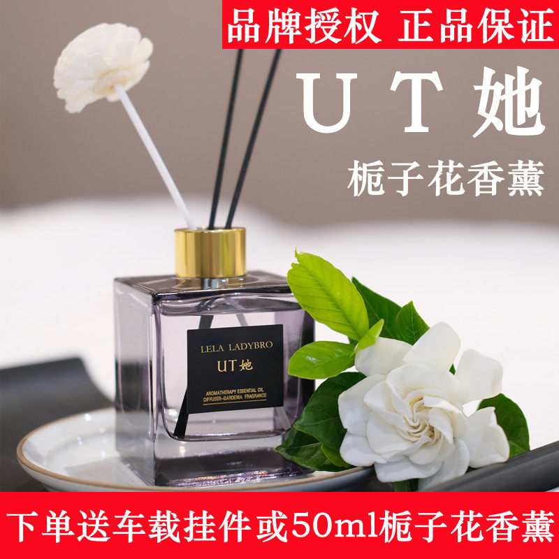正品ut她栀子花香薰天然房间家用卧室空气清新卧室摆件车载香薰