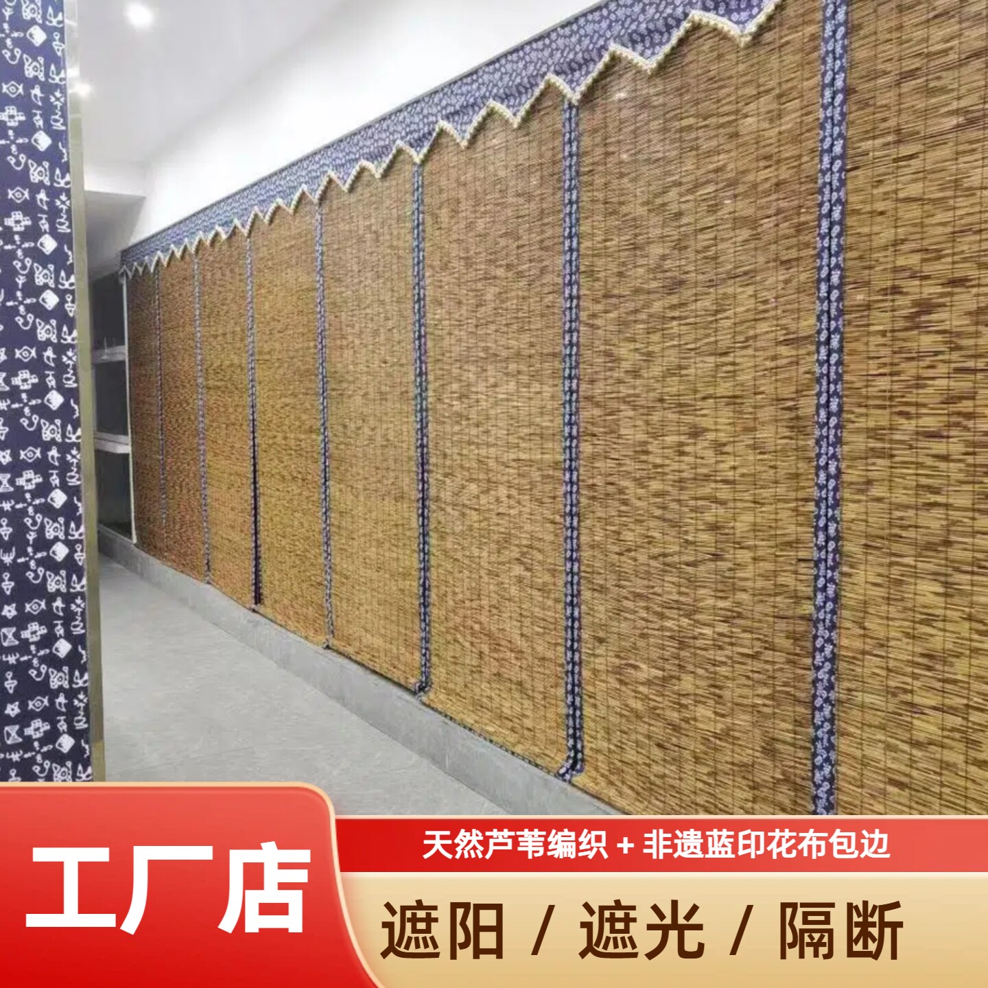 包边碳化芦苇帘子窗帘田园门帘饭店装修遮阳卷帘草帘子遮阳帘户外 - 实物图