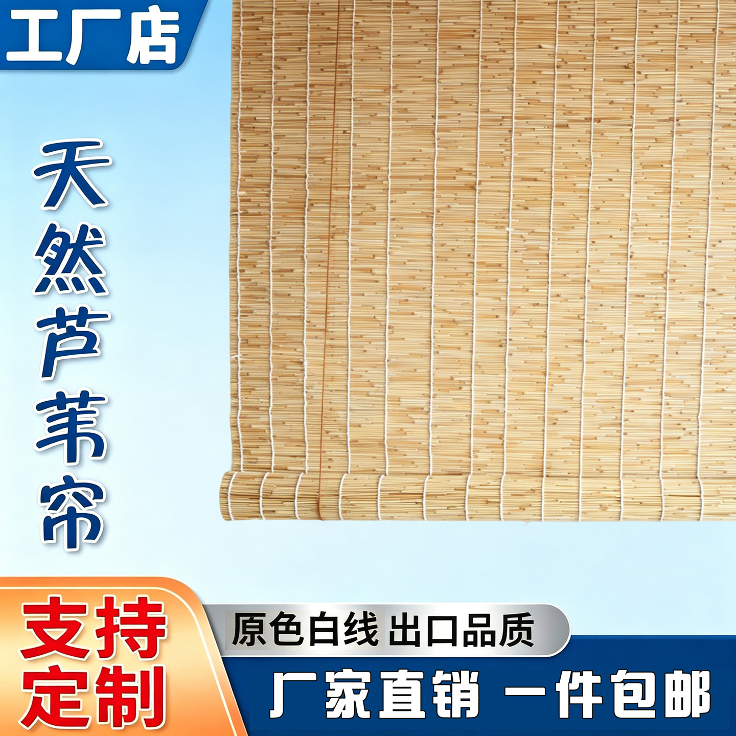 白线芦苇卷帘遮光帘田园风透景编织帘装潢隔断吊顶可定制厂家直销