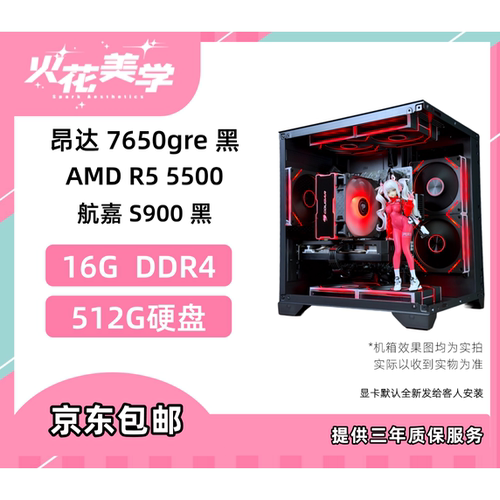 4600定制主机 7650gre+5500 DIY游戏电脑主机整机