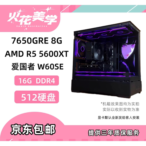 4800定制主机5600xt+昂达7650gre 性价比DIY游戏电脑主机