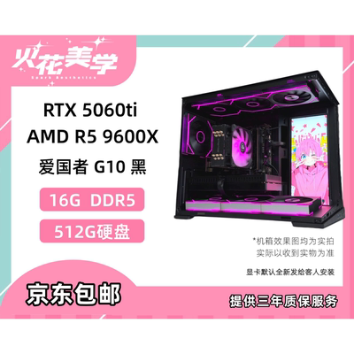 6600元定制主机 AMD9600X+5060Ti DIY游戏电脑主机整机