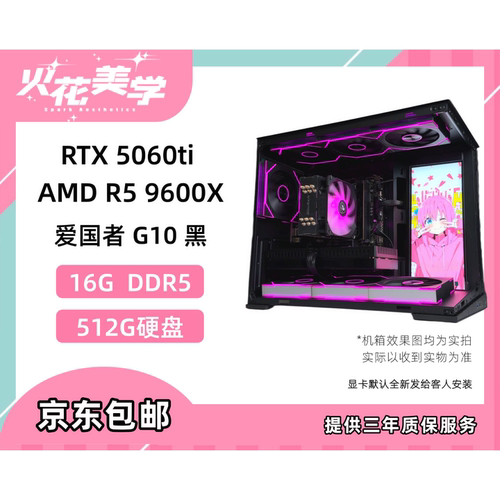 6600元定制主机 AMD9600X+5060Ti DIY游戏电脑主机整机